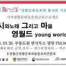 시와 노래 그리고 마을 영월드 이미지