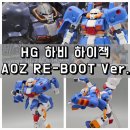 취미용 모빌슈츠!? HGUC 하비 하이잭 (AOZ RE-BOOT Ver.) 조립 후기