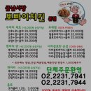 금남시장 뽀빠이치킨 2호직영점