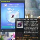 애플스토리 | [메이플스토리] 280.플래티넘 애플 구매 후기