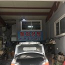 홍반장공업사 | 내차 수리 목동에서 가까운 신월동 근처 카센터 추천 합니다 !