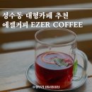 에젤커피 - 영도구 해양로301번길 26 | 에젤커피