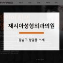 재시아성형외과의원 네이버블로그