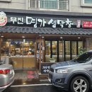 명가생막창