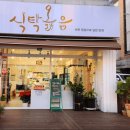 종가집반찬가게 티스토리