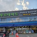 맛깔참죽 양주백석점 | 양주 백석 푸르네마트 방문기 | 장보기 꿀팁부터 퀄리티 대박인 정육·회·반찬·포장 돈가스 솔직 후기