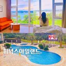 성산읍 성산수협 건너편 | 제주 리조트 예약 휘닉스 아일랜드 A동 성산 가족 숙소 추천