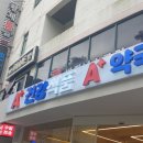 에이플러스약국 이미지