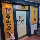 김정화수학학원