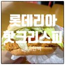 롯데리아양포점 이미지