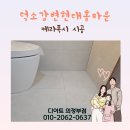 덕소17리(현대홈타운아파트) | 남양주시덕소리줄눈 덕소강변현대홈타운 줄눈시공