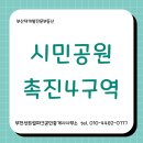 부전센트럴파크공인중개사사무소 | 부산 시민공원촉진4구역 재개발 전망과 84A타입 매물 정보