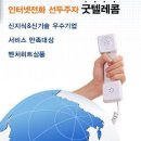 굿텔레콤 이미지
