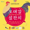 2017년 설날 서울 행사 이미지