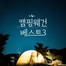 캠핑베스트 이미지