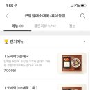 큰맘할매순대국흑석동점