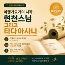 아헹가요가파주본원 | 요가디피카 책공부①아헹가요가의 시작, 현천스님 그리고 타다아사나