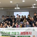청주가경노인복지관 한국영농신문