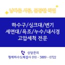 서초동 오피스텔 | 서초동 오피스텔 빌딩 하수구 공용배관 고압세척 작업 시원하게 해결