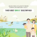 북서울꿈의숲 유아숲체험원 이미지