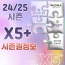 2425 시즌권X5 정보 공유합니당~~^^ 이미지