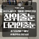 장위8 | 장위동줄눈 장위자이레디언트 거주하고 계신 현장 시공 다녀왔어요