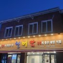 마포-현장-마포-1429 | [마포 맛집] 서울 소곱창전골 맛집 | 망원 청어람