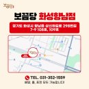 보끔당 화성향남점