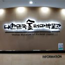 대한민국술테마박물관 이미지
