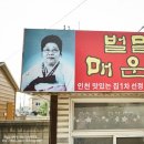 인천계양초등학교 상아분교장 | 김포공항 근처 맛집 &#39;벌말매운탕&#39; 방문 후기