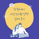 한마음고시원 - 북구 염포로 483 | 마산고시원 고민 중이라면 실제 거주 후기, 선택 전에 꼭 확인하세요