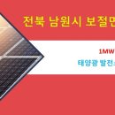 믿음태양광발전소 이미지