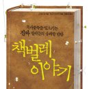 (주)에이지광학 | 책벌레 이야기 (퍼플카우) 7/2~7/9