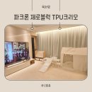 아이 있는 집 시공매트 추천, 파크론 제로블럭 사용 후기 &amp; 단점까지 솔직하게