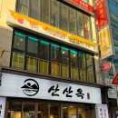 프라하 | 친구랑 종로갔다가, 종각 맛집 또보겠지떡볶이집/굴뚝빵 끄네들로 을지로본점