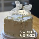 하남케이크 &lt;서로케이크&gt; 엄마 생신을 위한 특별한 커스텀 케이크 후기