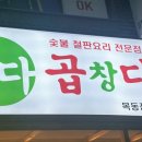 곱창다방 이미지