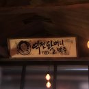 역전할머니맥주광주첨단점