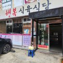 행복식육식당 네이버블로그