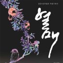 (서부권)자연을 담은 천연염색 | 밀양시립박물관, 특별기획전 ‘열매’ 개막