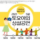 2021 토요야외상설공연 내외통신