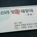 신라해장국 본점 이미지