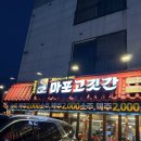 별내 가성비 고깃집 마포 고깃간 다녀왔어요!