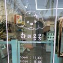 하비몽몽 이미지