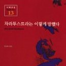 [차라투스트라는 이렇게 말했다] 전복의 철학자, 니체 이미지