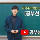 공부선수촌학원