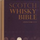 스카치 위스키 바이블(Scotch Whisky Bible) 이미지