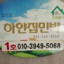 한계령우와교민박 이미지