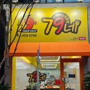 79네수제튀김 이미지