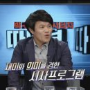 한 치의 비리도 금물!kbc 따따부따 매주 토요일 오전에 재미와 의미 가득한 시사프로그램 시청후기